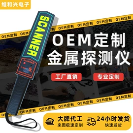 安检探测器;电池充电器