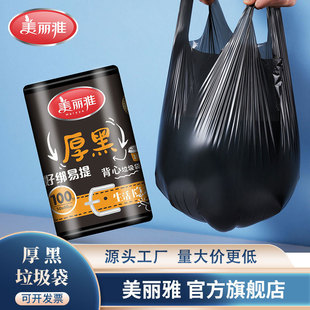 美丽雅厚黑垃圾袋背心式平口家用加厚大号手提黑色塑料袋百货批发