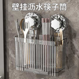 吸盘筷子筒壁挂式免打孔厨房沥水筷笼家用新款筷桶勺子筷子收纳盒