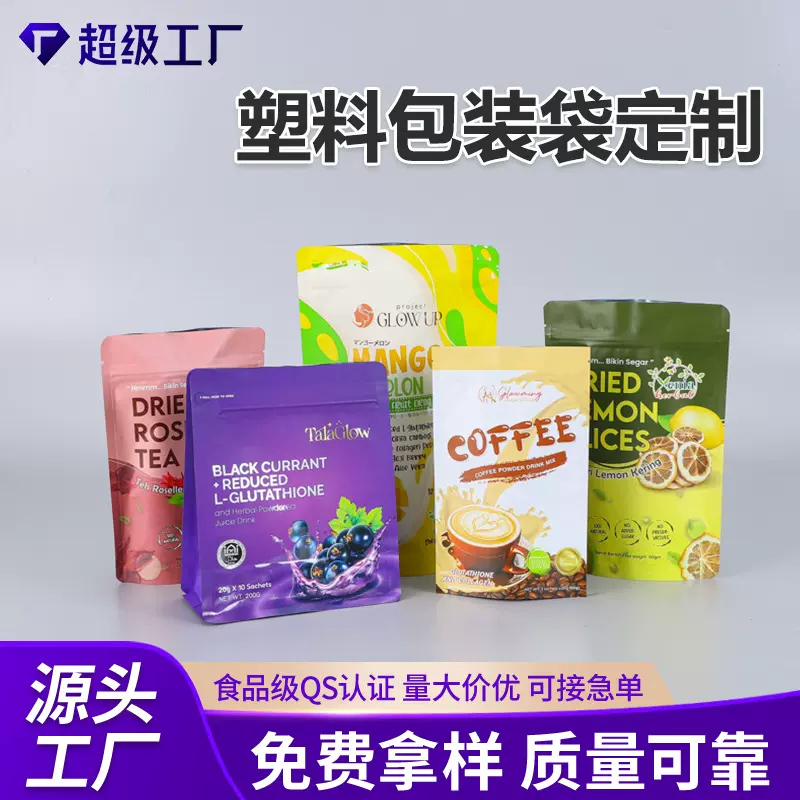 阴阳铝箔食品包装袋定制零食密封铝箔真空袋咖啡坚果八边封自封袋