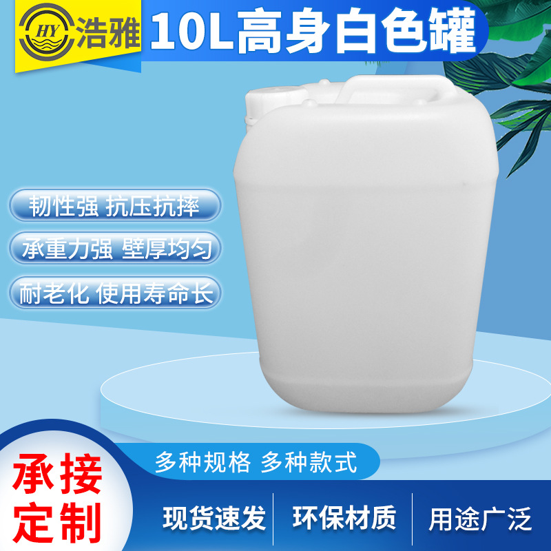 10L塑料桶pe闭口堆码桶10升耐酸碱液体方扁桶白色加厚高身塑料桶