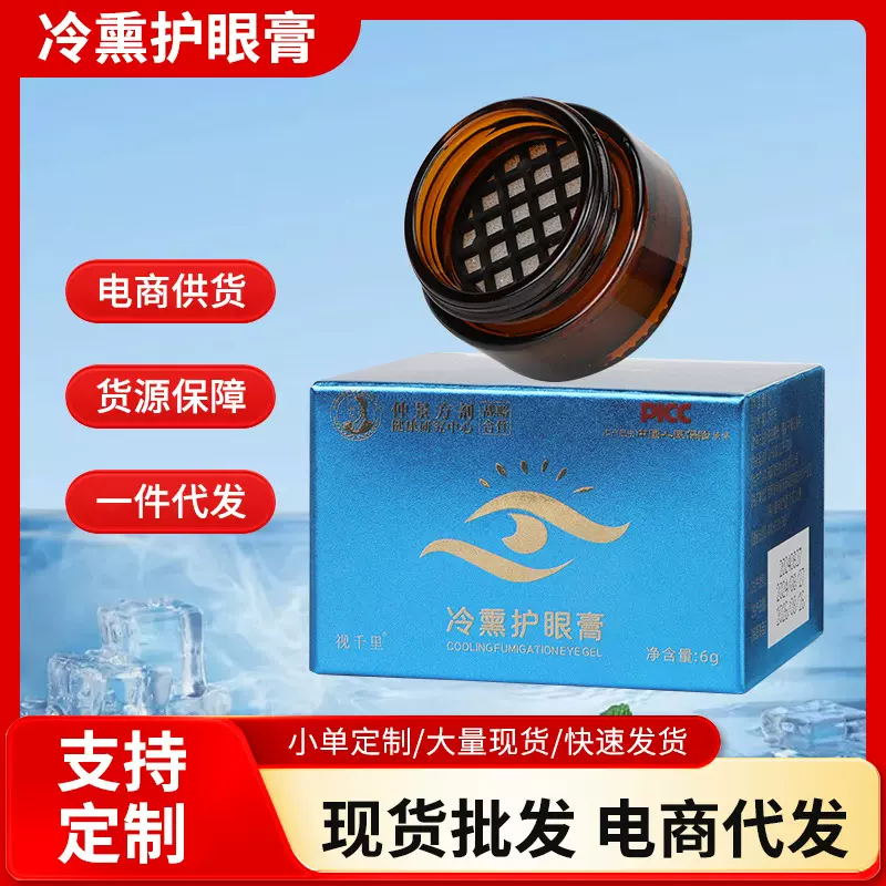 仲景方剂冷熏护眼膏厂家批发一件代发学生老人缓解眼部冷熏眼膏