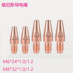 Fornis M8 * 32*1.2 Chrome zirconium conductive nozzle robot conductive nozzle second welding machine wire feed nozzle electric welding head