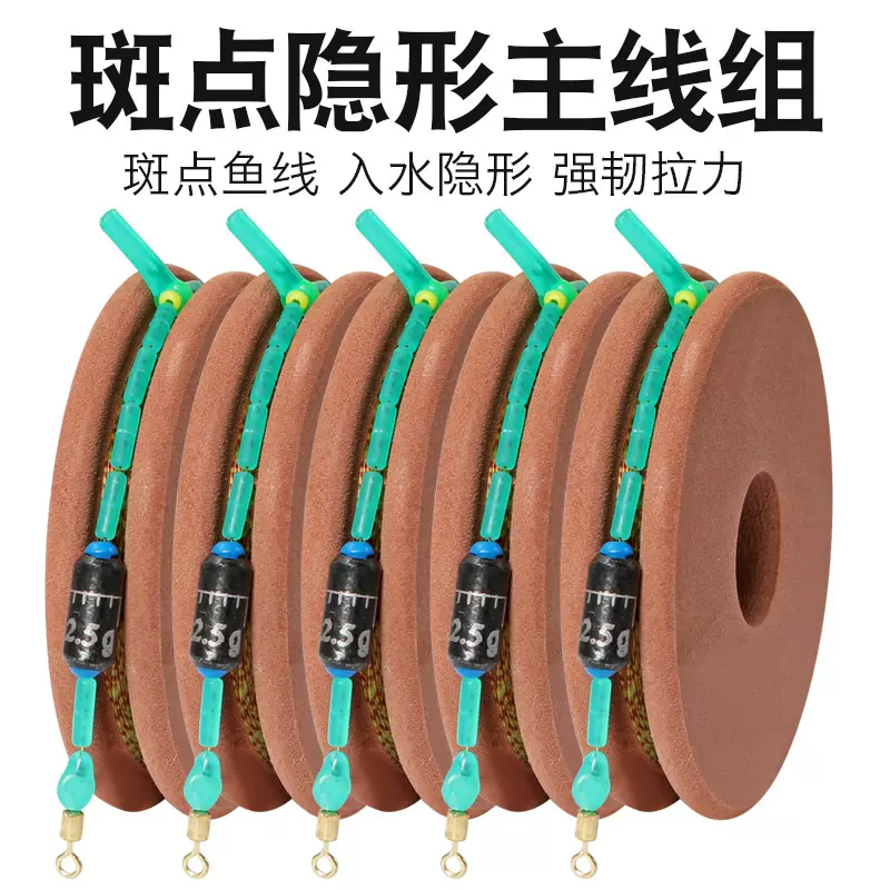 隐形斑点钓鱼线组原丝鱼线手工精绑线组成品套装野钓黑坑台钓线组