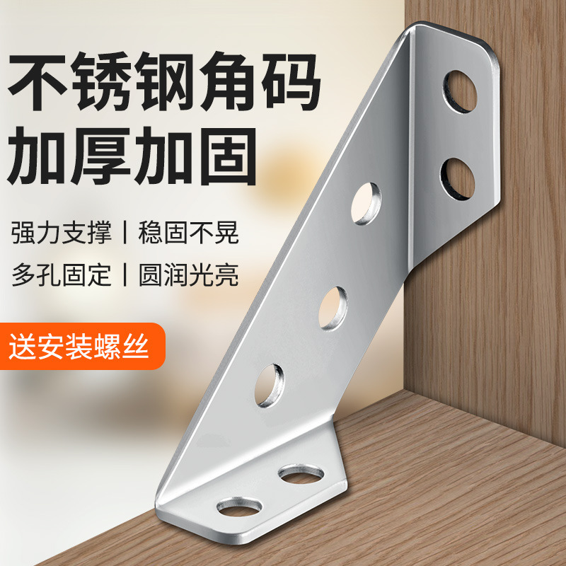 Thickened Three-sided Corner Code Fixed 90-degree Right-angle Bracket Angle Iron Cabinet Hanging Code Bed Cabinet Corner Code Reinforced Artifact Accessories