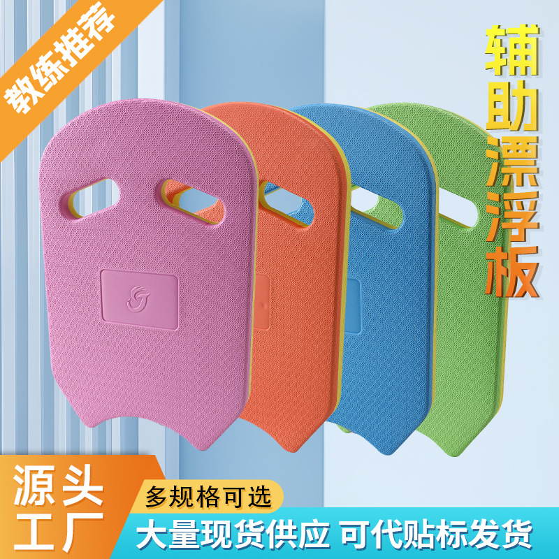Eva Foam Floating Board Swimming Board Thickened Beginner Training Splash Board Swimming Learning Aid No Inflation Required