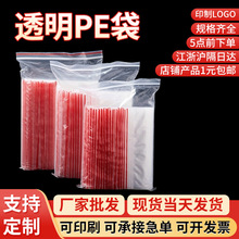 pe自封袋饰品小零件收纳袋透明密封夹骨袋卡头包装塑料PE自粘袋
