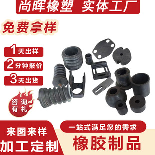 Production of Rubber Special-Shaped Parts, Rubber Blocks, Silicone Special-Shaped Parts, Rubber Products Processing, Customized Rubber Shock-Absorbing Cushion Pads