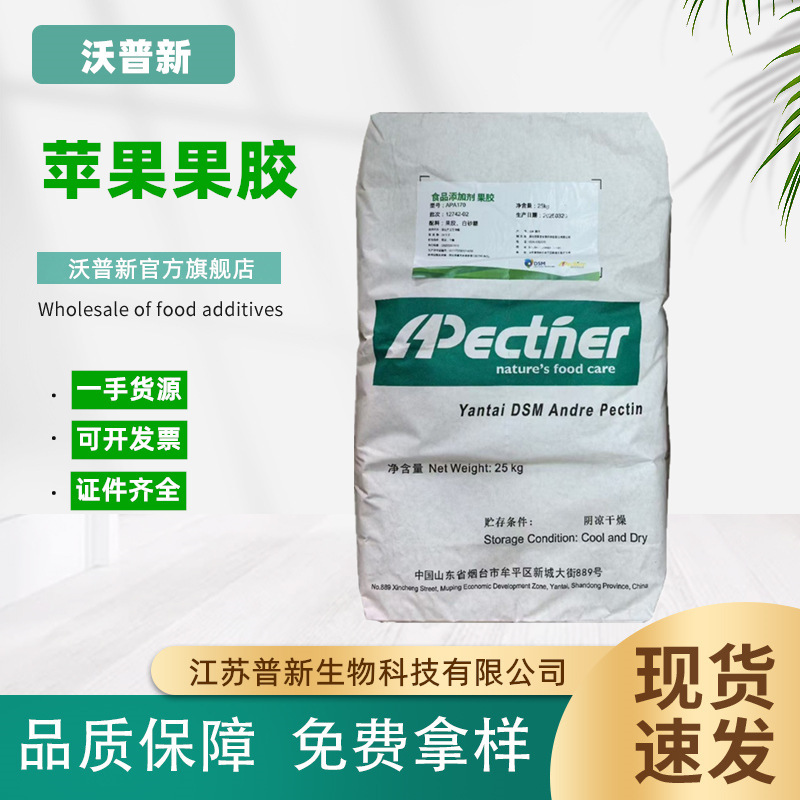 Andeli Pectin Pectin Powder Food Grade Thickener Apple Pectin Powder 25Kg/Bag High Ester Pectin Jelly Andeli Pectin Pectin Powder Food Grade Thickener Apple Pectin Powder 25Kg/Bag High Ester Pectin Jelly
