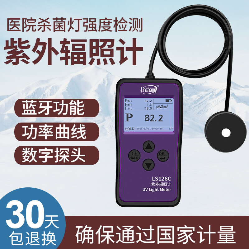 林上紫外辐射照度计LS126C医用杀菌灯强度测试仪 UVC紫外线检测仪