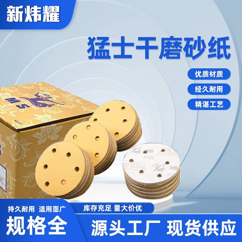 干磨植绒砂纸 5寸/6寸猛士圆盘砂纸 抛光打磨美容砂纸厂家现货