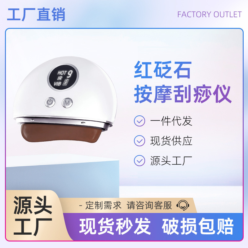 赤石掻爬器家庭用美容器掻爬マッサージ器疎通経絡彩光振動加熱9段階調節|undefined