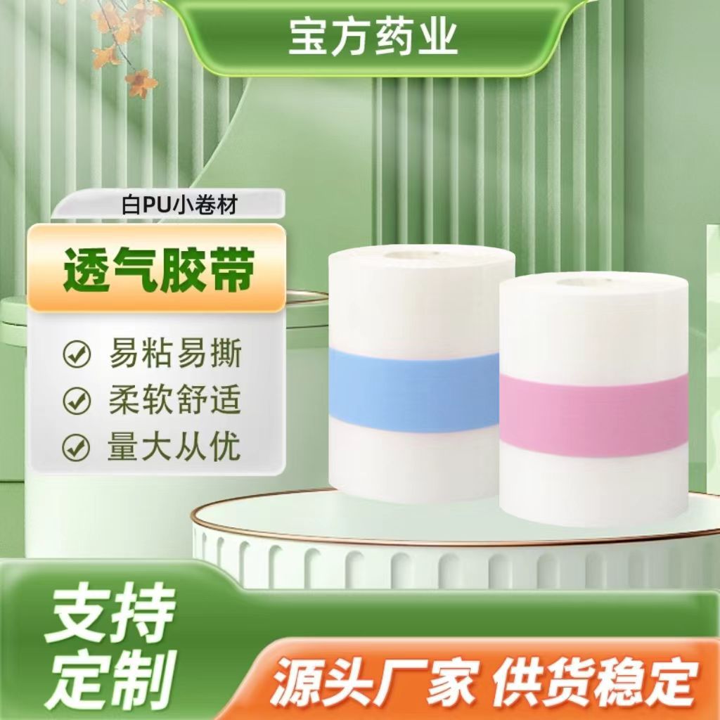 Baofang Pu Film Blank Adhesive Tape, Sanfu Patch for Acupuncture Points, Sanjiu Patch for Navel, Auxiliary Patch, Transparent Adhesive Tape for Bathing and Swimming