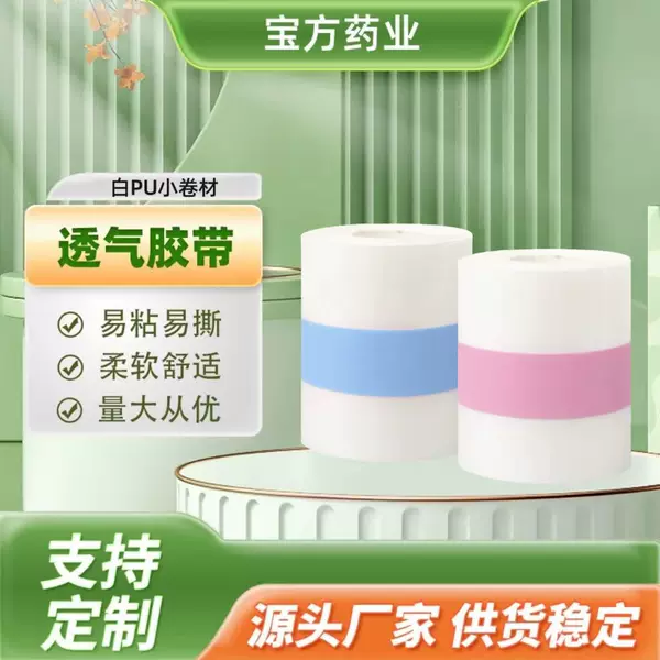 Baofang Pu Film Blank Adhesive Tape, Sanfu Patch for Acupuncture Points, Sanjiu Patch for Navel, Auxiliary Patch, Transparent Adhesive Tape for Bathing and Swimming