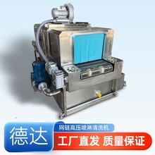 不锈钢网链清洗机高压喷淋网带传送机工业配件高压清洗机传送机厂