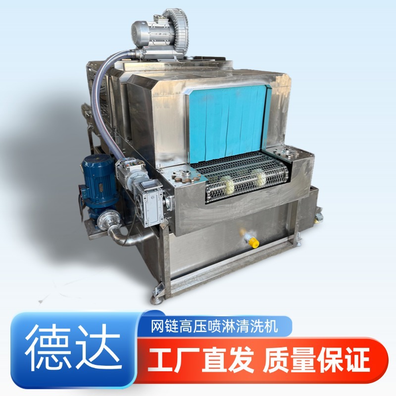 不锈钢网链清洗机高压喷淋网带传送机工业配件高压清洗机传送机厂