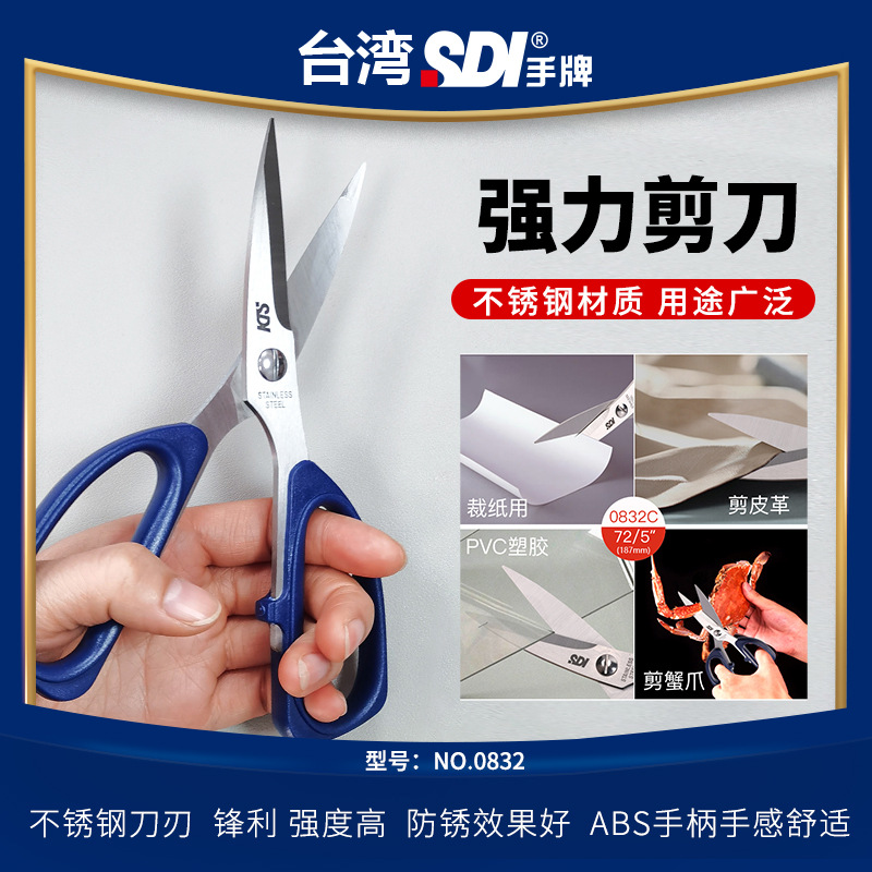 대만 SDI 핸드 브랜드 0832C 가정용 가위 수제 DIY 종이 절단 칼 학생 사무실 주방 스테인레스 스틸 가위