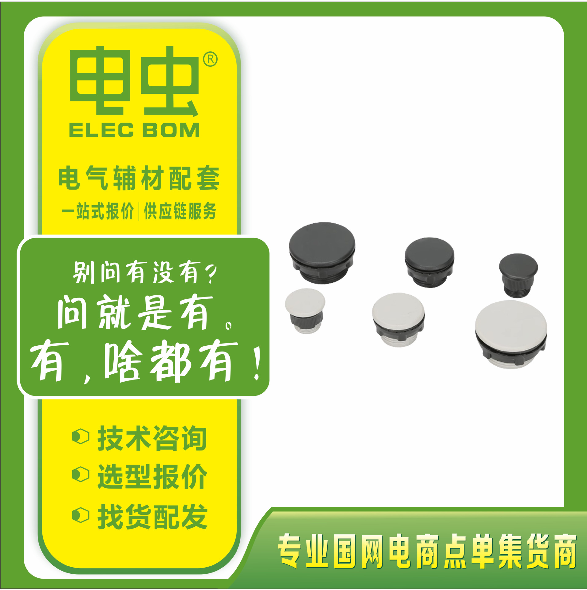 信号灯按钮开关圆形面板塞16mm/22mm/30mm堵孔塞堵塞冒堵头