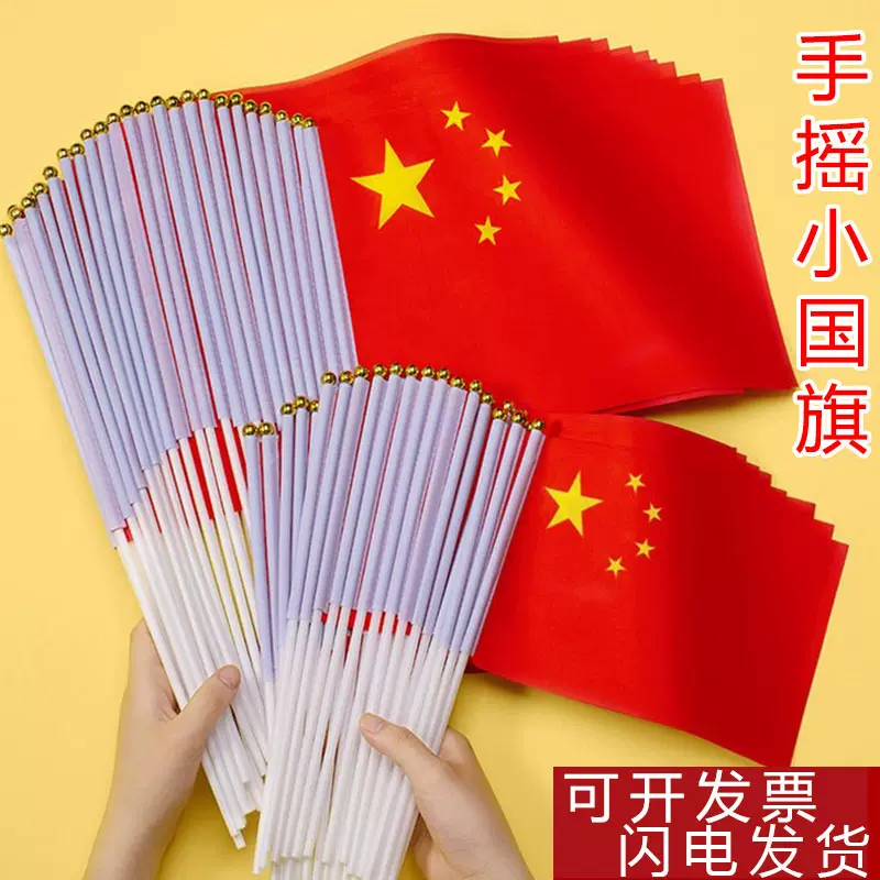 小红旗手摇旗手持小国旗串旗党旗国庆节装饰旗帜吊旗五星红旗批发