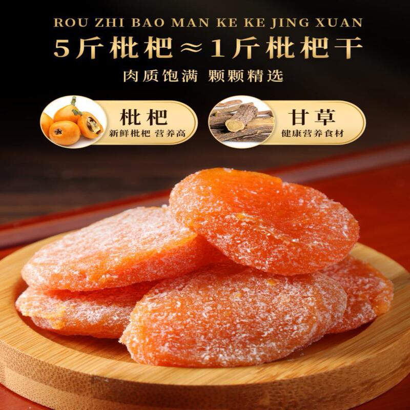 正宗福建云霄竹盐枇杷干原味水果蜂盐琵琶干|undefined