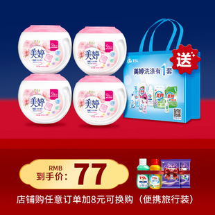 Meiting Laundry Beads Machine Washable Long-Lasting Fragrance, Sterilization and Mite Removal 8g*50 Pieces/Box