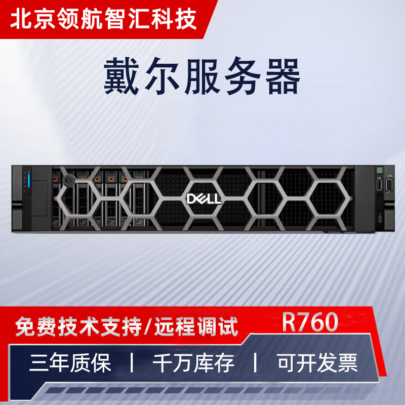 Suitable for Dell R760 Dual-Socket 2U Rack-Mounted Server Host and Deep Learning Computer Workstation Suitable for Dell R760 Dual-Socket 2U Rack-Mounted Server Host and Deep Learning Computer Workstation