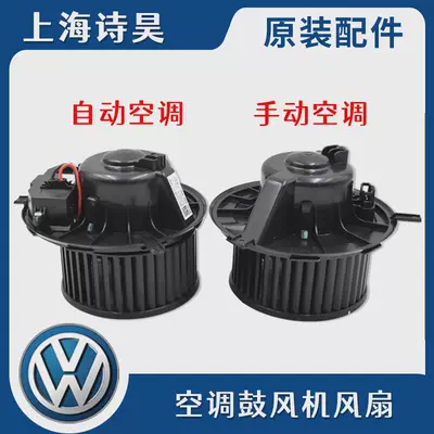 Suitable for Sagittarius Magotan CC Octavia Haorui Supai Touguan New Passat Golf 6 Air Conditioning Blower Fan