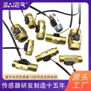 赛盛尔金属霍尔流量计黄铜水流传感器水处理设备计量水流量传感器