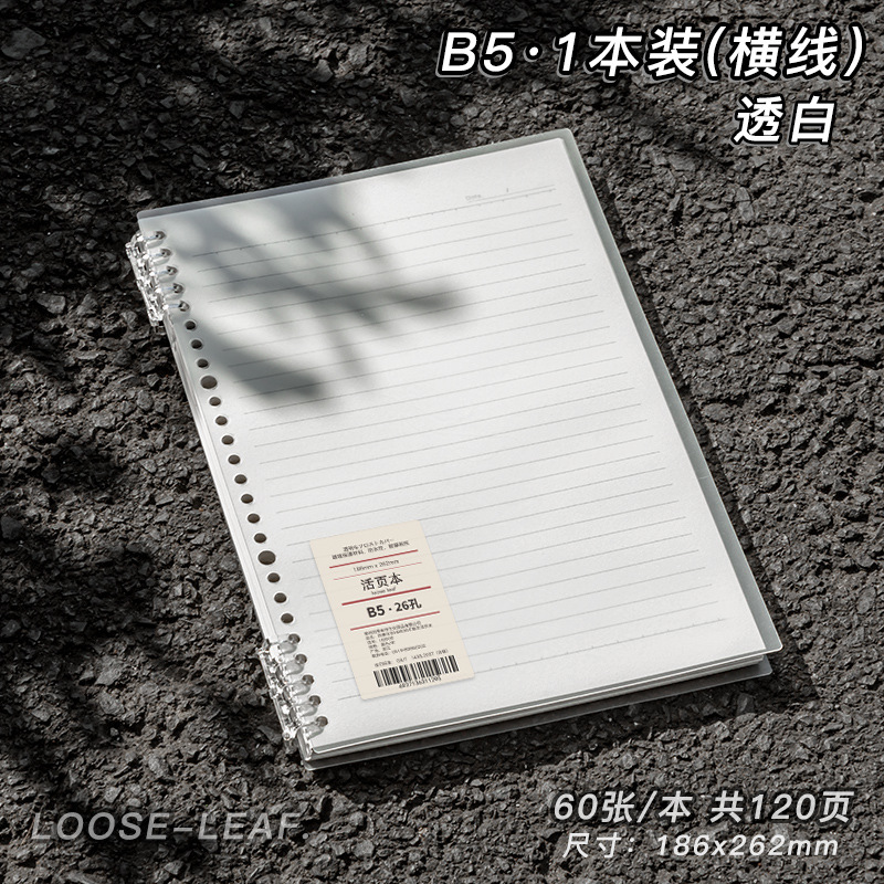 Four Seasons B5 手に優しいルーズリーフノート 学生用取り外し可能なコイルノート 取り外し可能なリングバックルグリッドノート|undefined