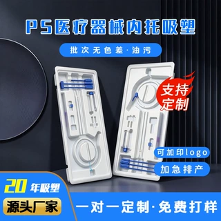 医疗器械产品吸塑内托包装定制PS异形白色吸塑盒内衬泡壳塑料包装