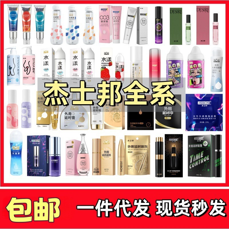 Jiesbon's Full Range of Men's Sprays, Lubricants, Delay Vibrators, Airplane Cups, Masturbation Toys, Adult Products, and Sex Toys