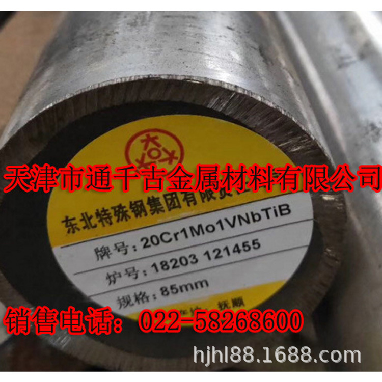 现货销售20Cr1Mo1VNbTiB钢棒 锻件 高温螺栓用钢