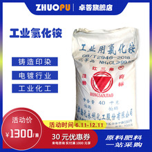 天津渤海永利化工 紅三角 99.5%含量 高純度 工業級氯化銨
