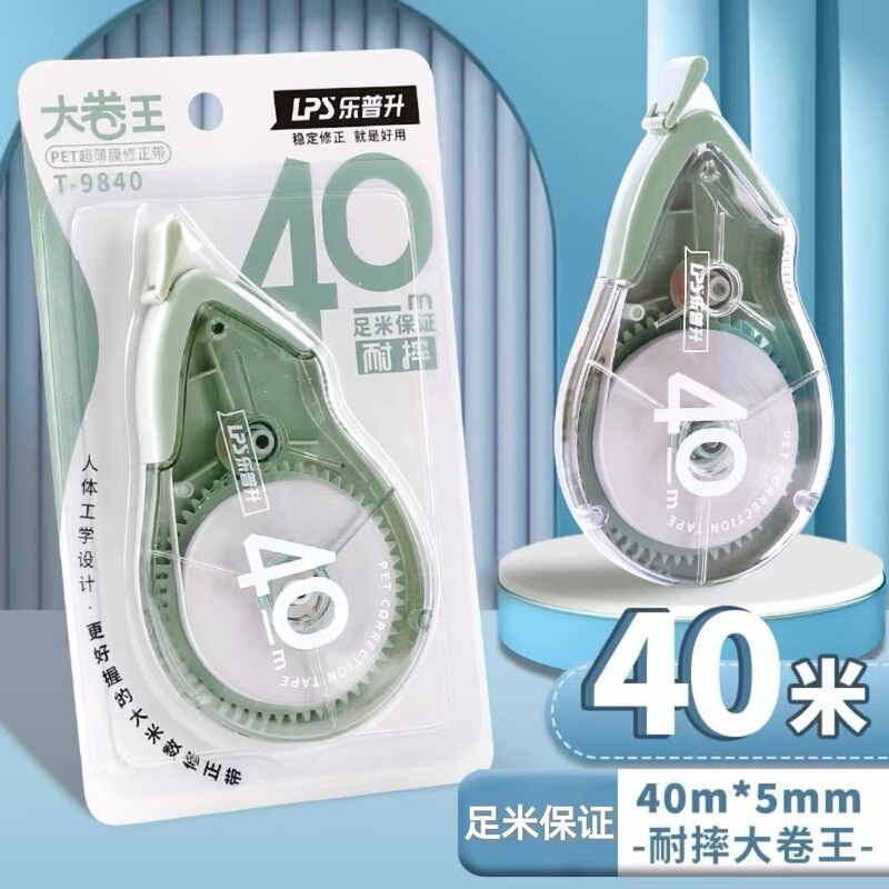 乐普升T9840修正带高颜值小学生专用大容量静音耐摔40m涂改带批发|undefined
