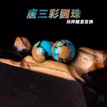 补胶乌兰花绿松石沁胶唐三彩圆珠大金刚隔珠佛珠饰品手链手串散珠