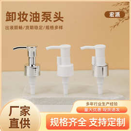 供应24牙28牙pp乳液泵洗手液沐浴露替换泵头卸妆油泵头批发