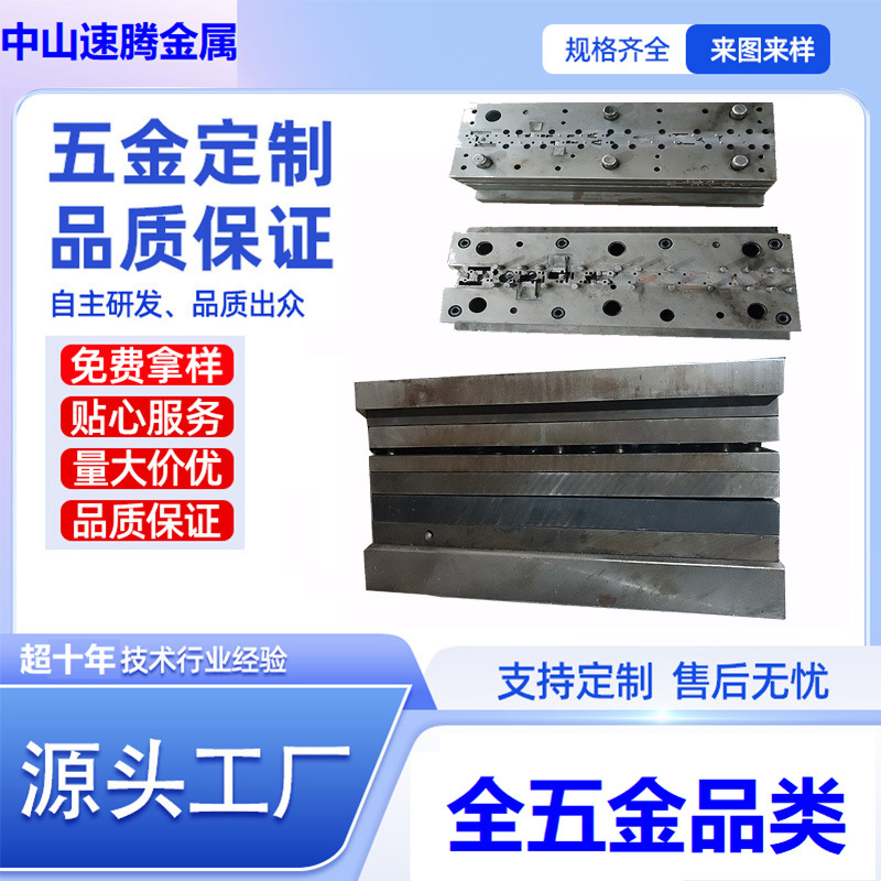 五金冲压模具连续模冲孔设计制造金属零配件工具弹片屏蔽罩定制化