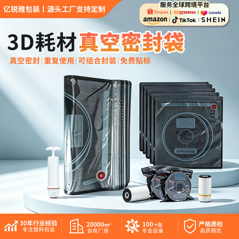 Black 3D printing filament vacuum sealing bag, PLA filament sealing bag, moisture-proof vacuum bag with air valve Black 3D printing filament vacuum sealing bag, PLA filament sealing bag, moisture-proof vacuum bag with air valve