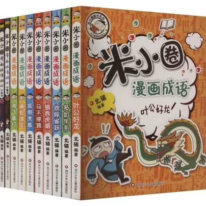Памятные школьные тома Mi Xiaoquan 1, 2, 3, 4 + Комиксы Mi Xiaoquan Идиомы