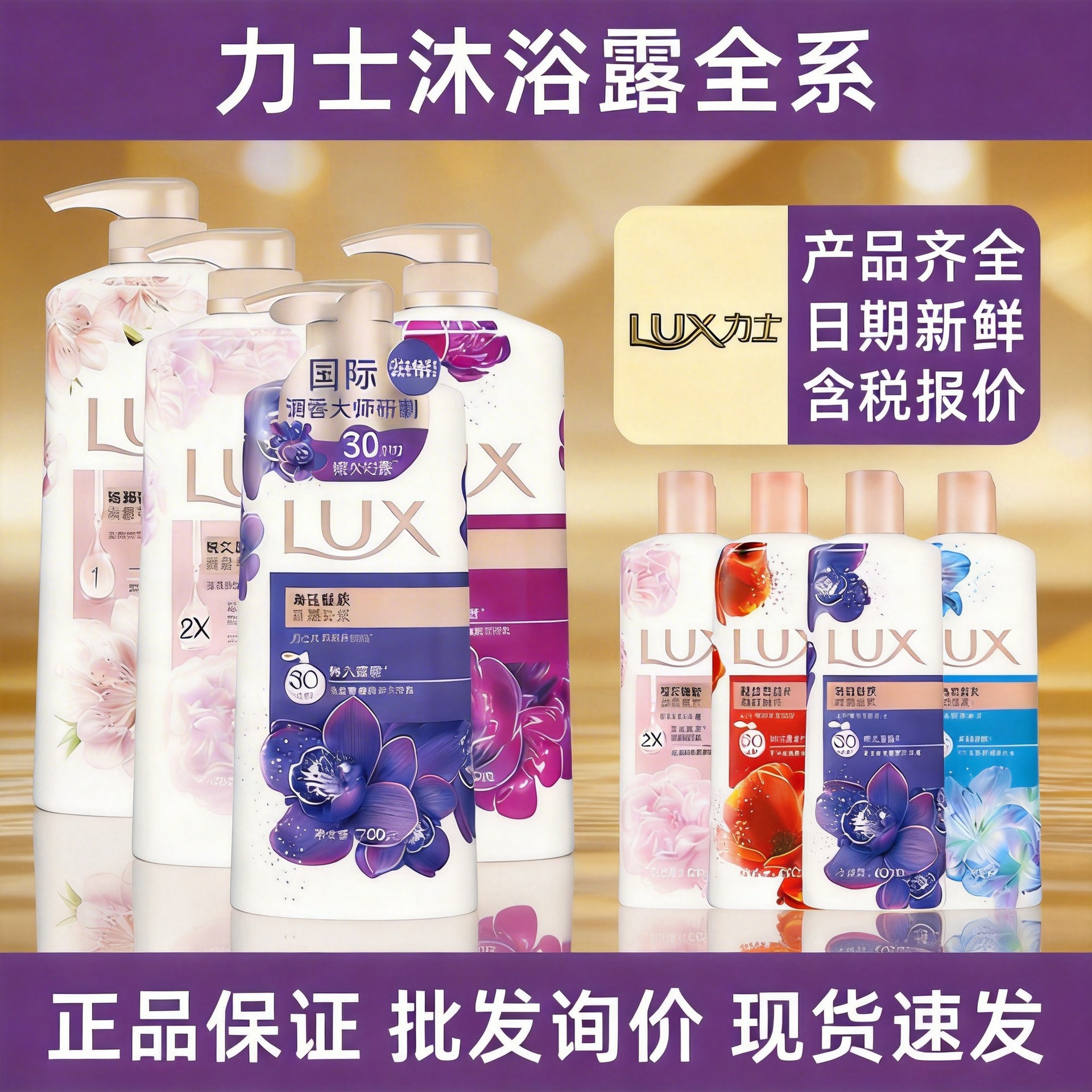 Lux Shower Gel Lotus Charm 200g Shower Gel Family Use Perfume Type Long-Lasting Fragrance Shower Gel for Men and Women