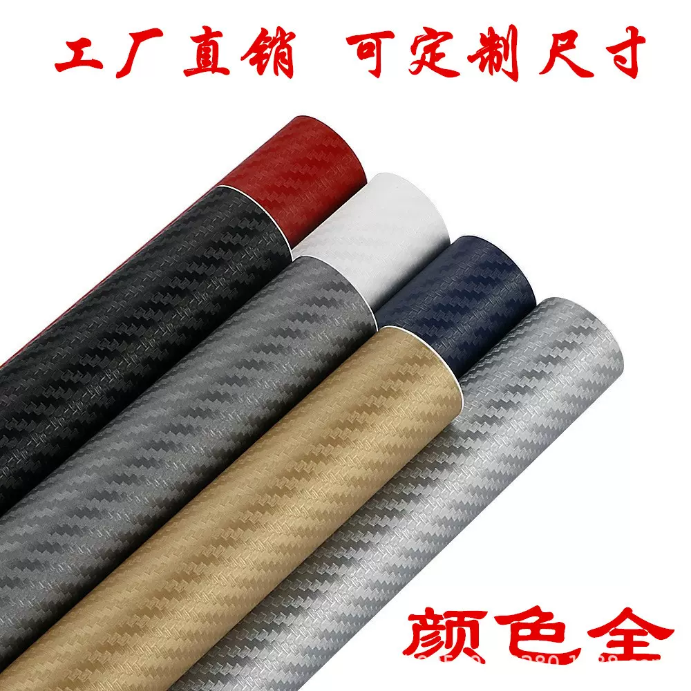 跨境 切割裁剪 3D立体碳纤贴膜  碳纤维贴纸车身改色膜内饰车身贴
