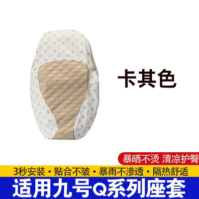 Electric car cushion scooter seat cover, electric motorcycle seat - compatible-with-ninebot-q-seriesseat-cover-khaki