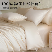 高级a类母婴级120支全棉贡缎四件套纯棉长绒棉床单床笠被套三件套