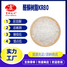 吉田油墨原料現貨供應可以任何雙例溶解和稀釋油墨用醛酮樹脂KR80