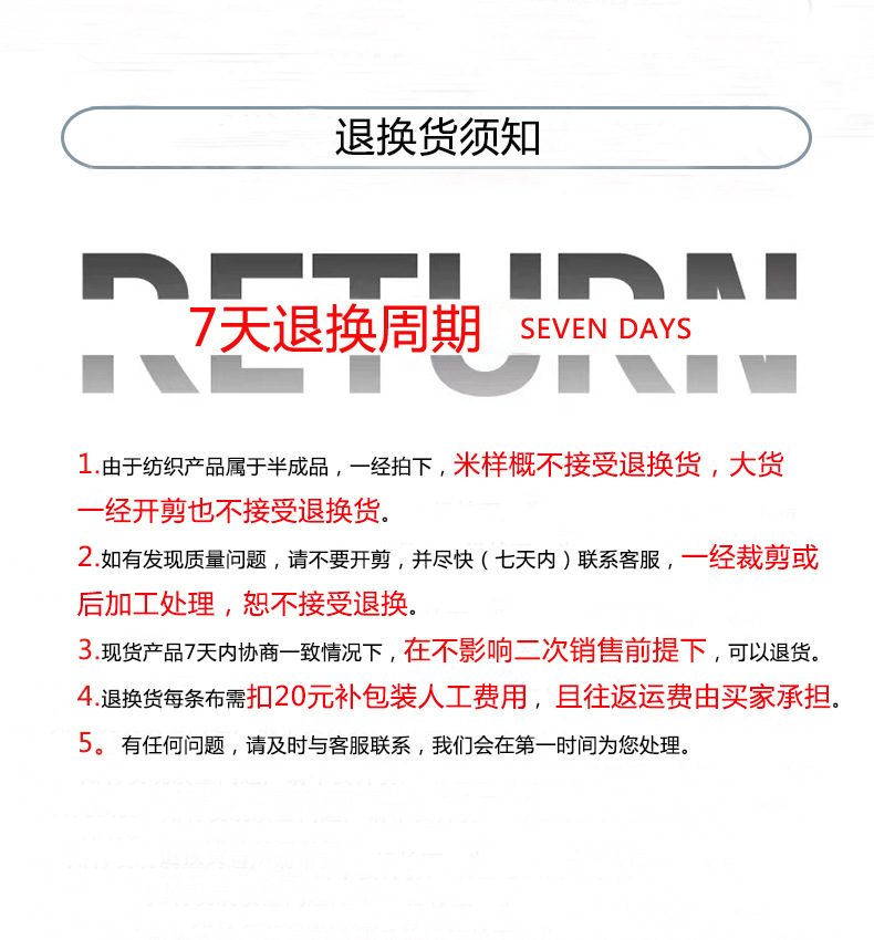 9退换货须知