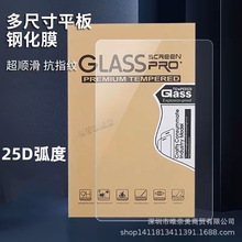 适用ipadair11寸钢化膜苹果mini6平板膜pro12.9寸高清膜25D弧度