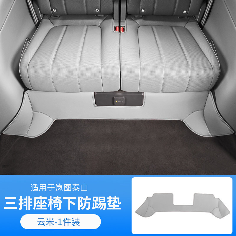 Suitable for the Third Row Seat Anti-Kick Pad Protection Mat of the Lantu Taishan, Car Interior Accessories Modification Parts