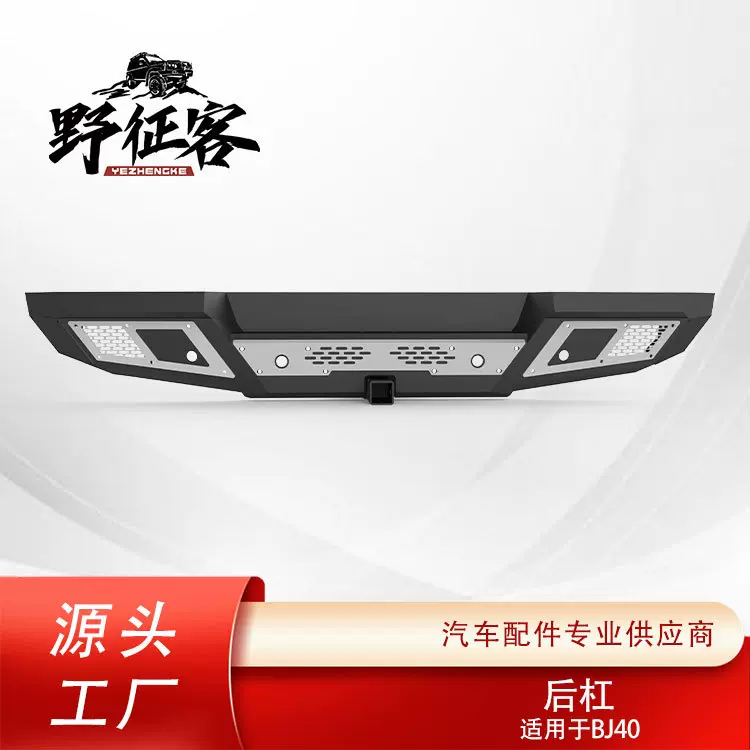 厂家直销适用BJ40后保险杠 防护后杠改装 越野后杠带雷达孔拖车口