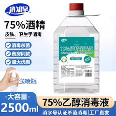 75% 医療用アルコール消毒剤家庭用皮膚滅菌消毒剤消毒水 95 度カッピングエタノールアルコール