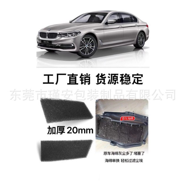 适配宝马5/7系520li 523 525 730 F18空调鼓风机海绵进风口过滤网